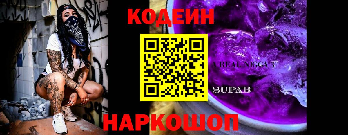 Зима  Кодеин напиток Lean (лин)  Кодеин Purple Drank  Вход с VPN 