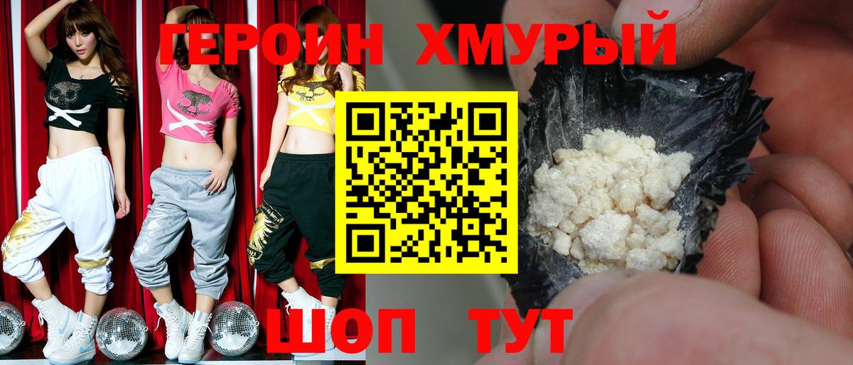 Зима  ГЕРОИН  Вход с VPN  Героин Афган 