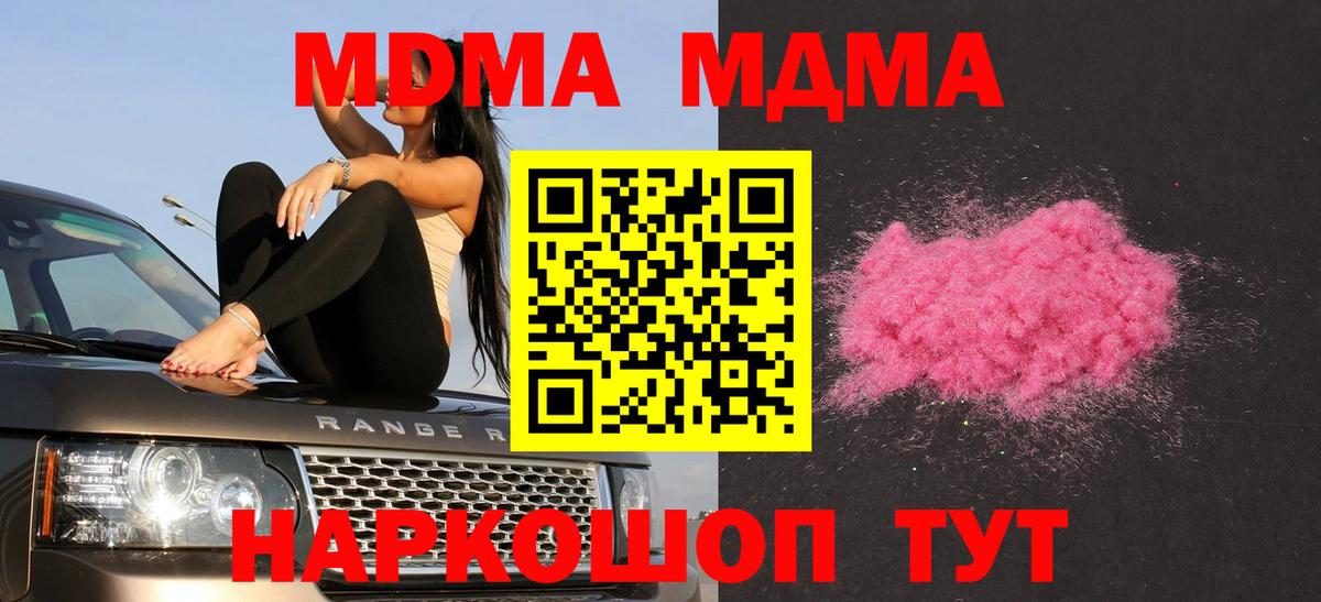 МДМА молли  МДМА Molly  MDMA  Вход с VPN  Зима 